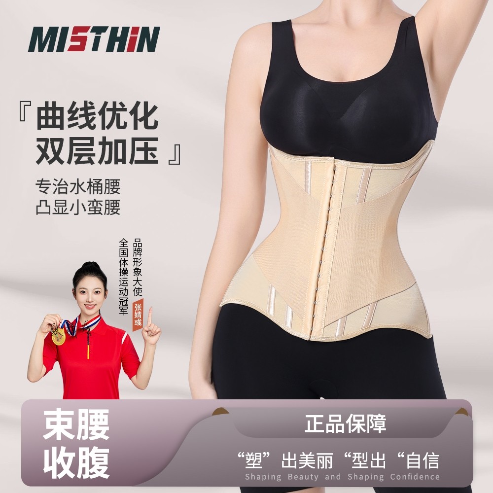 MISTHIN腰线精灵升级美跨版提胸收腹束腰带塑形收腹不勒肉塑身带,女士内衣/男士内衣/家居服,塑身腰封/腰夹,淘宝优惠券,粉丝福利购,淘宝优惠卷