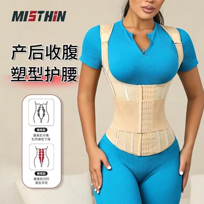MISTHIN秋款紧致束腰塑形收腹衣