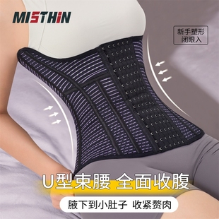 MISTHIN强效塑身束腰带收小肚子神器夏季 透气强力塑形腰封带 薄款