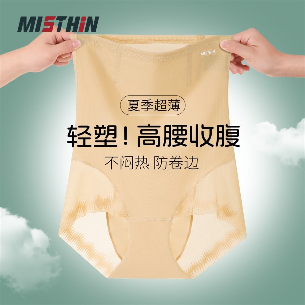 MISTHIN高腰收腹裤薄款夏季冰丝