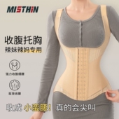 MISTHIN升级版 背心束腰网纱透气挺腰直背不勒收腹塑形大码 束腰带