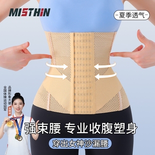 MISTHIN夏季 超薄冰皮束腰带全面收腹辣妹身材作弊神器无痕不闷热