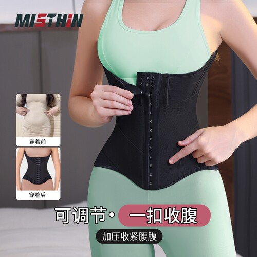 MISTHIN三层收腹强力塑形束腰带