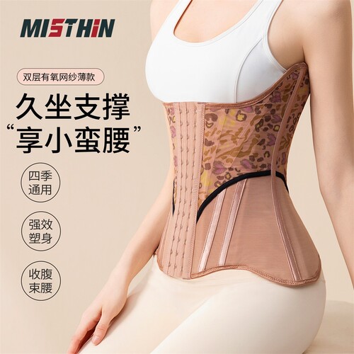 MISTHIN加强版豹纹网纱束腰带