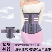 MISTHIN沙漏收腹带夏季 透气双层加压束腰带收腹塑形美体鱼骨腰封