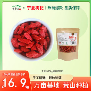 枸杞宁夏正宗苟枸杞子150g袋装特级红枸杞泡水枸杞干官方旗舰店