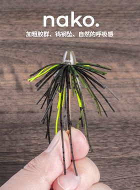 Nako粗胶丝胶群钨钢坠子弹铅适合鲈钓胡须佬穿衣德州障碍精细钓组