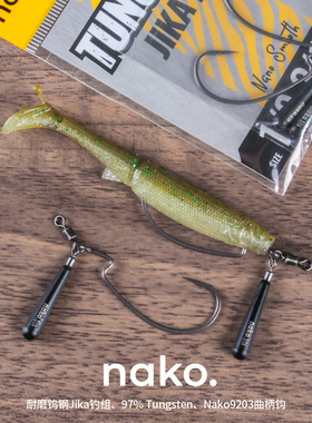 Nako耐磨钨钢Jika鸡咖钓组带铅坠八字环曲柄钩鲈钓竞技防挂钓组