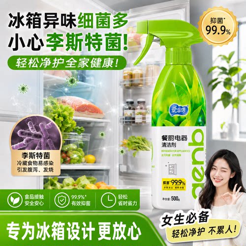 爱恩倍厨房电器家用除霉去霉斑清洁剂厨房去霉浴室除霉菌神器胶圈