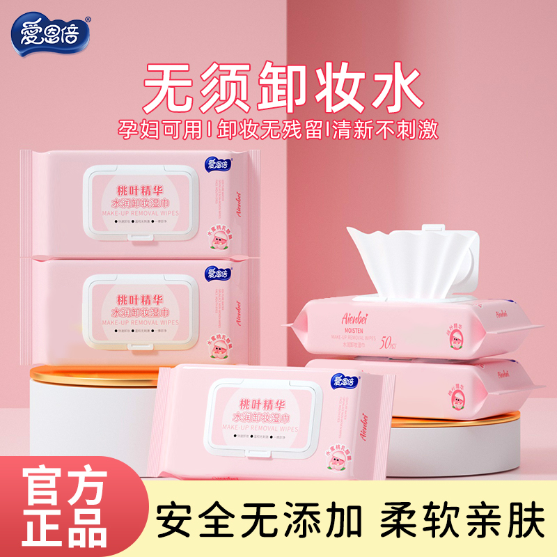 爱恩倍卸妆湿巾一次性脸部清洁眼唇脸面温和不刺激孕妇可用卸妆巾