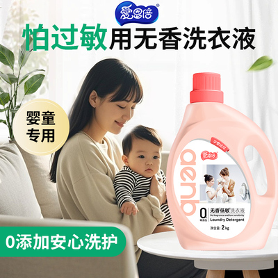 无香低敏洗衣液敏感肌专用