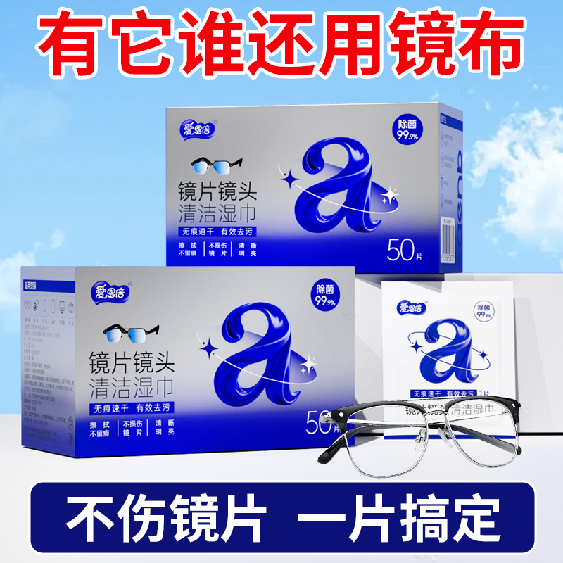 眼镜清洁湿巾冬天一次性防雾擦拭