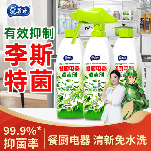 除李斯特菌】冰箱专用清洁剂除霉