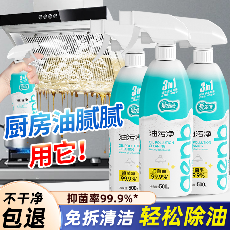 某音爆款泡沫型油污净轻松去油污