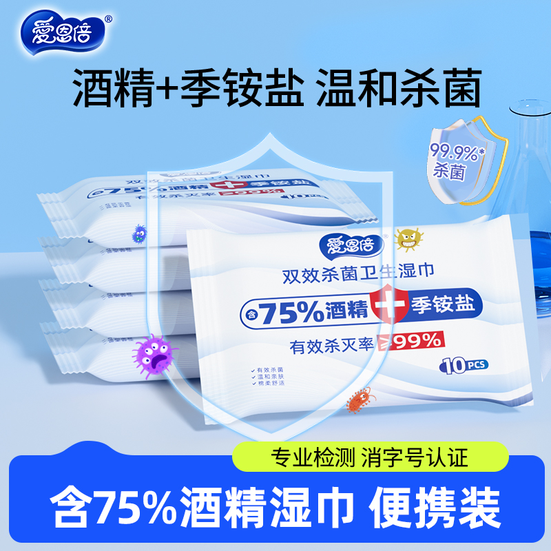 爱恩倍含75%酒精湿巾10抽×3包