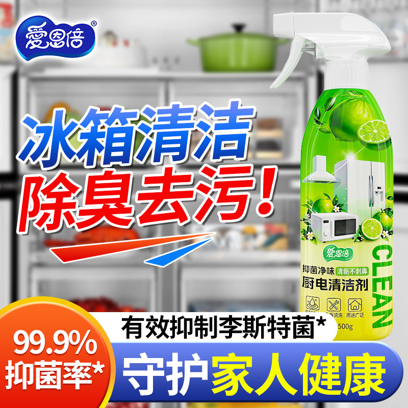 爱恩倍冰箱专用清洁剂冰箱密封条除霉清洁清洗剂去污去霉胶条发霉