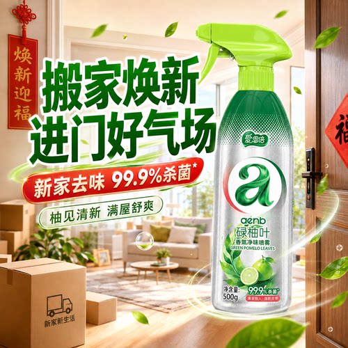 爱恩倍碌柚叶空气清新剂家用卧室内清香持久留香鞋柜卫生间除异味