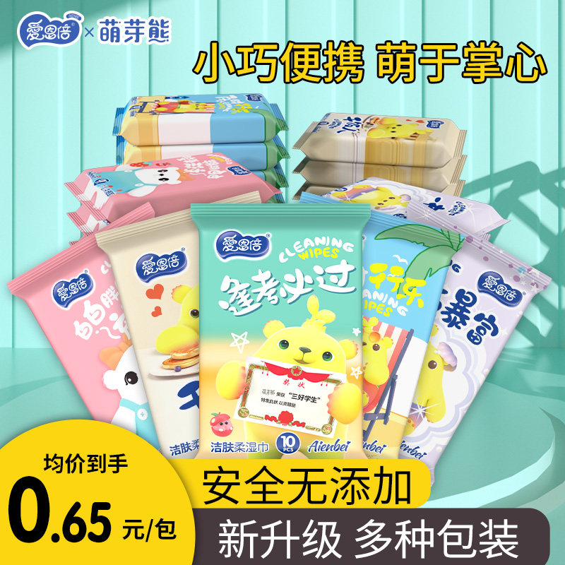 爱恩倍婴儿湿巾小包随身装婴幼儿新生宝宝儿童手口专用便携湿纸巾
