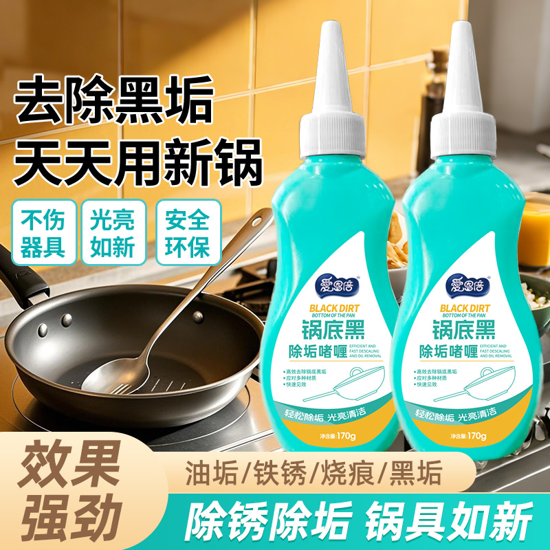 锅底黑垢清洁剂强力去污啫喱