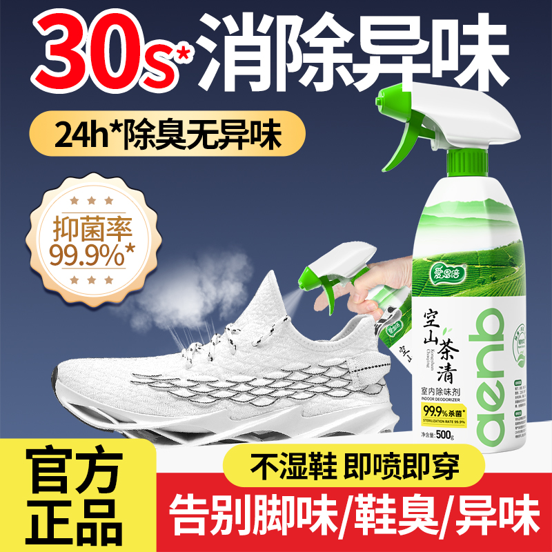 鞋柜鞋袜喷雾分解除臭味室内通用