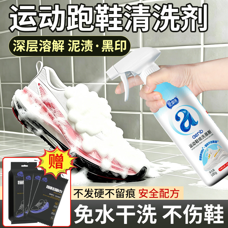 爱恩倍小白鞋清洁剂运动鞋干洗剂免水洗免晒慕斯泡泡洗刷鞋清洁剂
