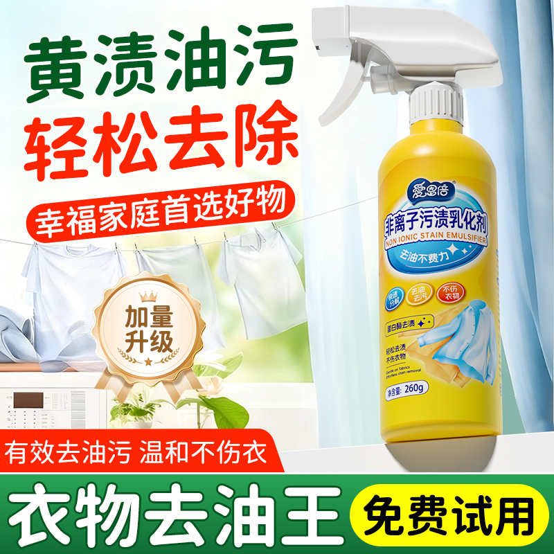 去油王强力去污渍去黄衣领净