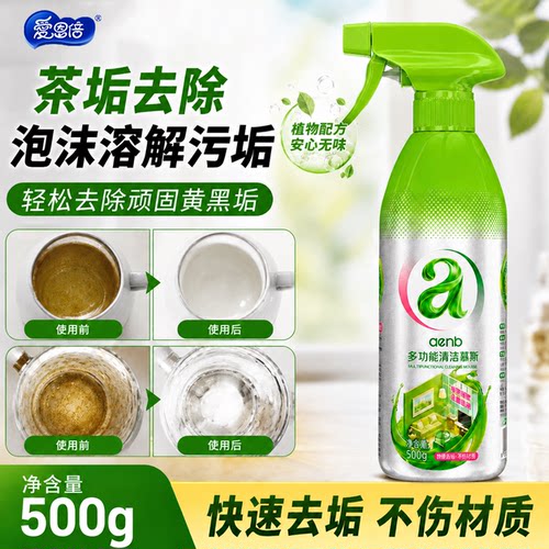 爱恩倍去茶垢清洁剂清洗剂去垢剂洗杯子茶渍清洁剂水杯专用去垢王