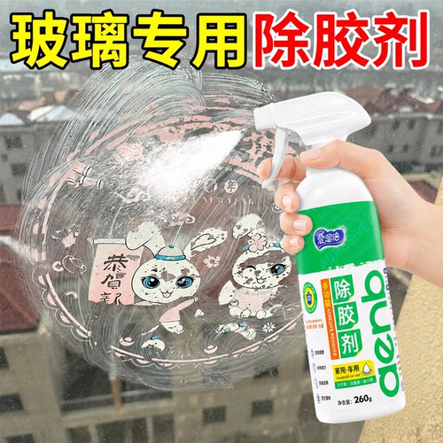 除胶剂家用窗户玻璃门太阳膜玻璃贴纸汽车玻璃旧膜强力除胶清洗