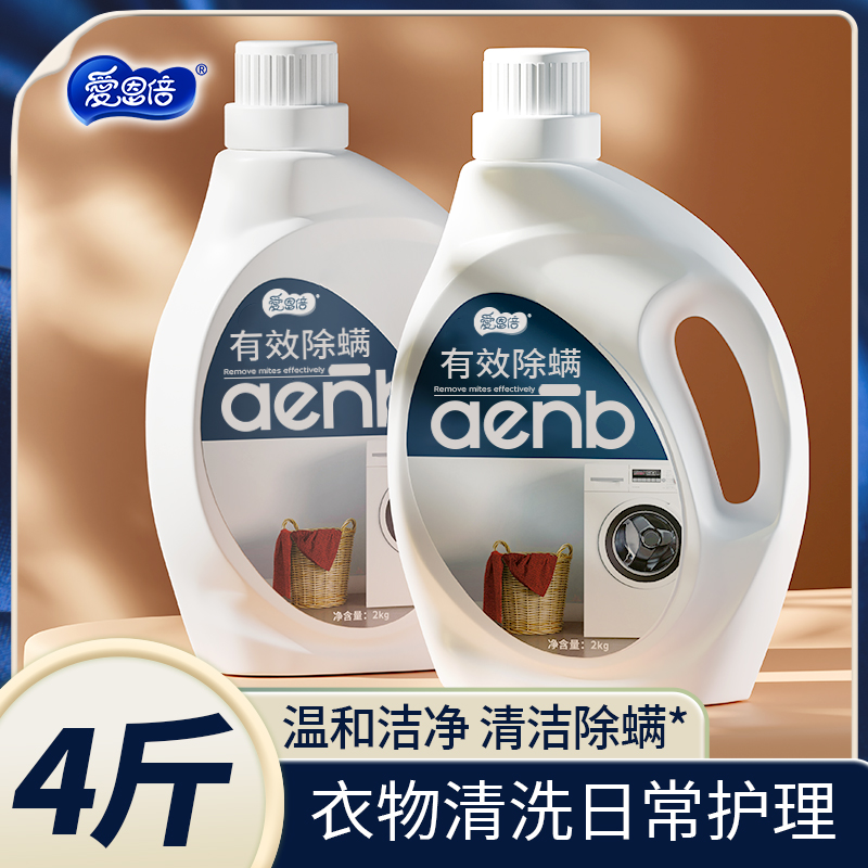 爱恩倍除螨洗衣液1桶装