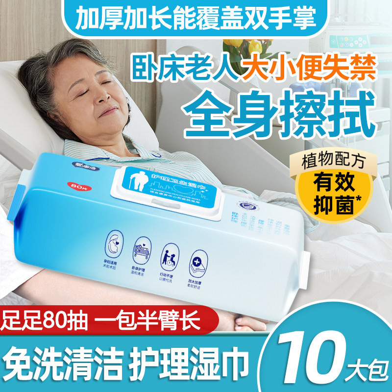 大小便失禁清洁湿巾护理老人用品湿纸巾住院卧床偏瘫去异味擦屁股