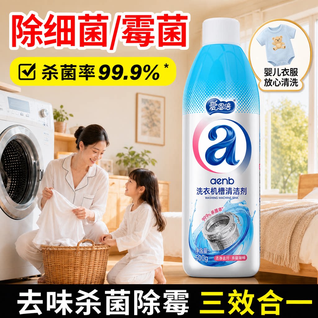 【免浸泡】洗衣机清洗剂强力除垢杀菌清理神器涡轮滚筒去污清洁剂