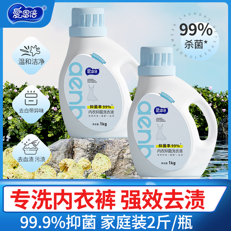 內衣褲洗衣液抑菌去血漬
