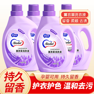 爱恩倍薰衣草洗衣液香味持久留香官方正品家用补充实惠装整箱批
