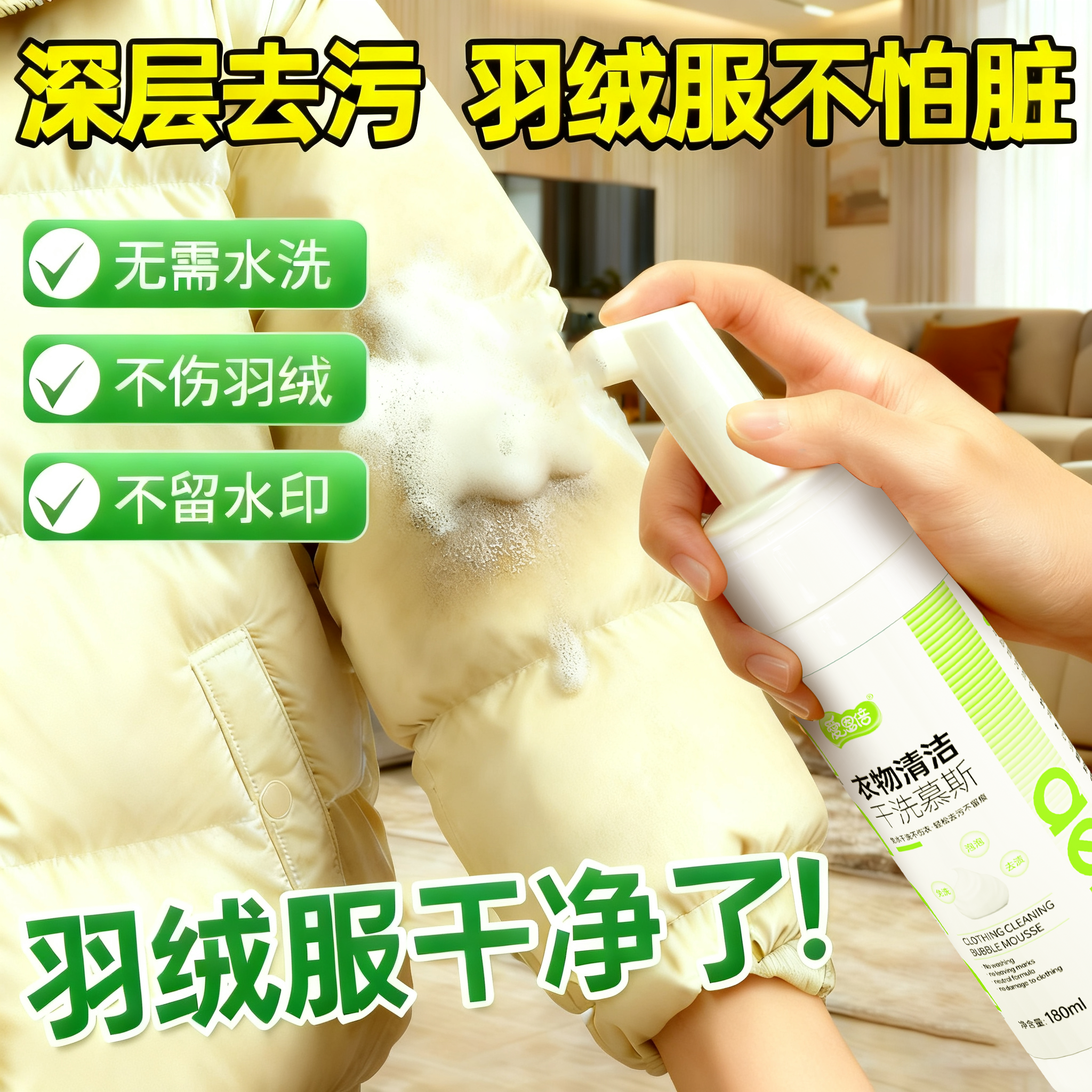 羽绒服清洗剂免水洗家用白色衣服专用去油渍去污棉服冲锋衣干洗剂,洗护清洁剂/卫生巾/纸/香薰,干洗剂/衣物渗透清洁剂,淘宝优惠券,粉丝福利购,淘宝优惠卷