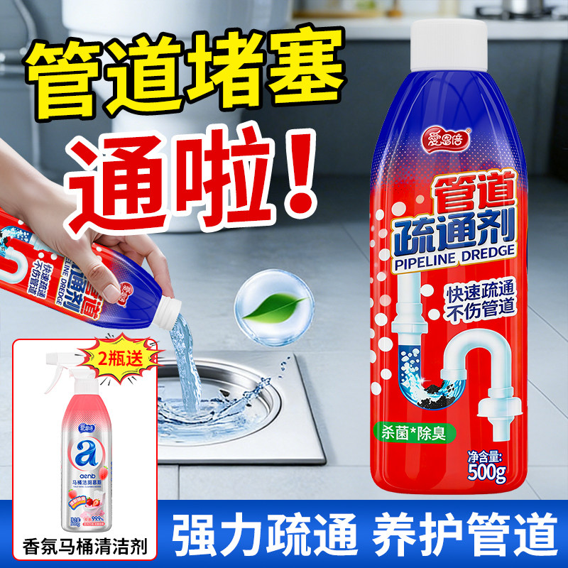 爱恩倍管道疏通剂强力溶解剂通厨房下水道油污神器马桶堵塞专用