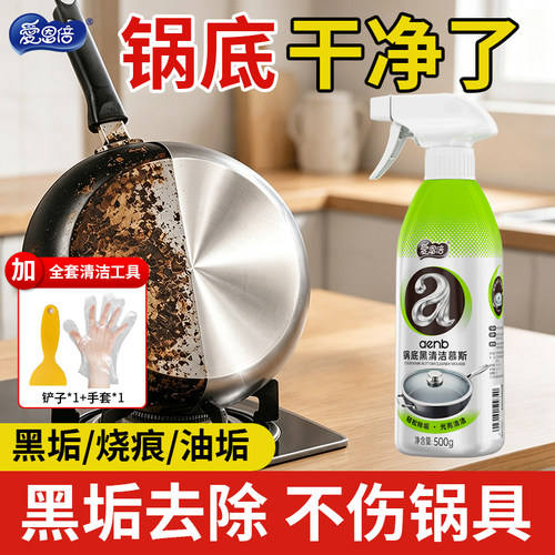 锅底黑垢清洁剂洗去除黑焦神器去重油污烧焦厨房强力去污净旗舰店