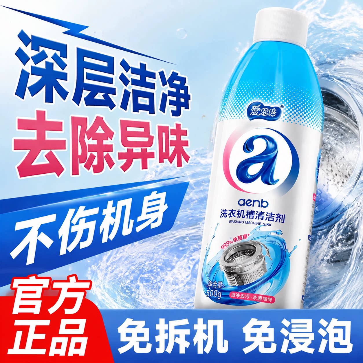【免浸泡】洗衣机清洗剂强力除垢杀菌清理神器涡轮滚筒去污清洁剂