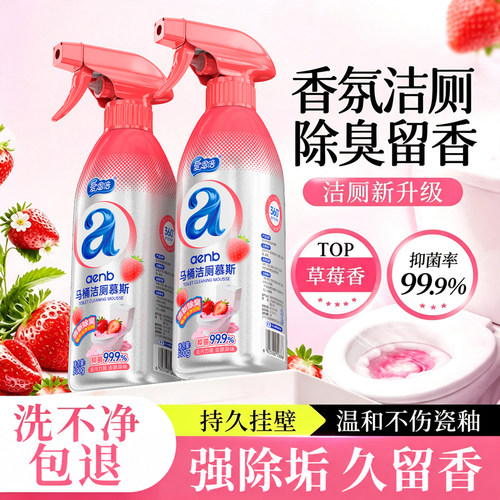 爱恩倍马桶清洁剂洁厕灵洁厕剂厕所强力除垢除臭清香型杀菌去异味