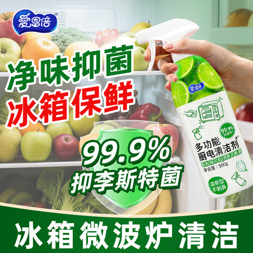 爱恩倍多功能清洁厨房冰箱抑菌