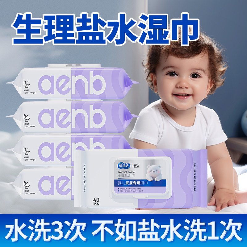 爱恩倍生里盐水湿巾婴儿红屁屁清洁专用孕妇无菌大包盐水湿纸巾,洗护清洁剂/卫生巾/纸/香薰,常规湿巾,淘宝优惠券,粉丝福利购,淘宝优惠卷