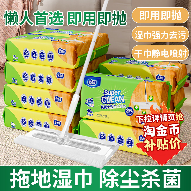爱恩倍拖地湿巾地板清洁懒人拖把纸免洗抹布除尘一次性擦地湿纸巾