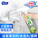 爱恩倍浴室清洁剂玻璃水龙头马桶瓷砖除水垢厕所淋浴房强力去污渍