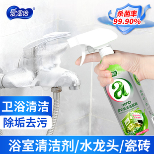 爱恩倍浴室清洁剂玻璃水龙头马桶瓷砖除水垢厕所淋浴房强力去污渍