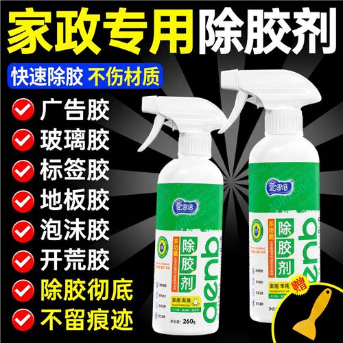 家政除胶清洁剂除胶剂去贴纸胶带粘痕不伤玻璃漆面开荒保洁汽车