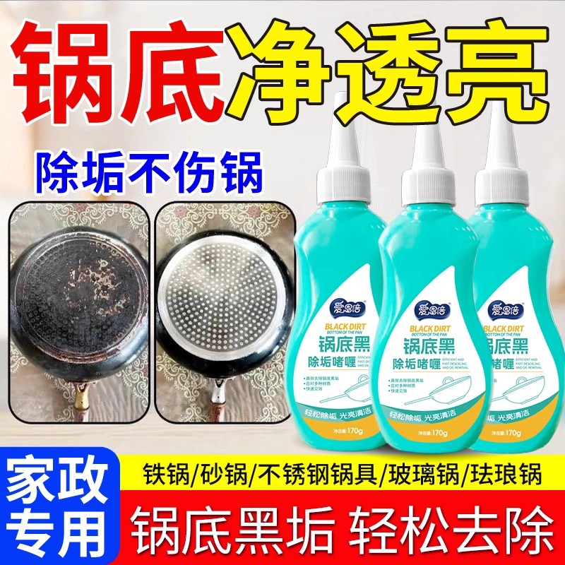 锅底黑垢清洁剂强力去污啫喱
