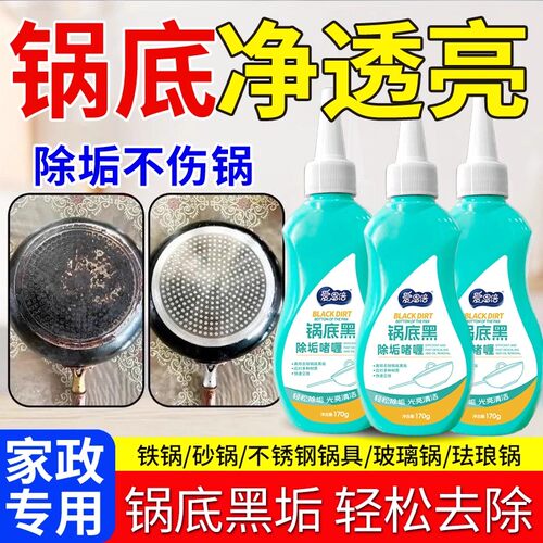 锅底黑垢清洁剂强力去污啫喱