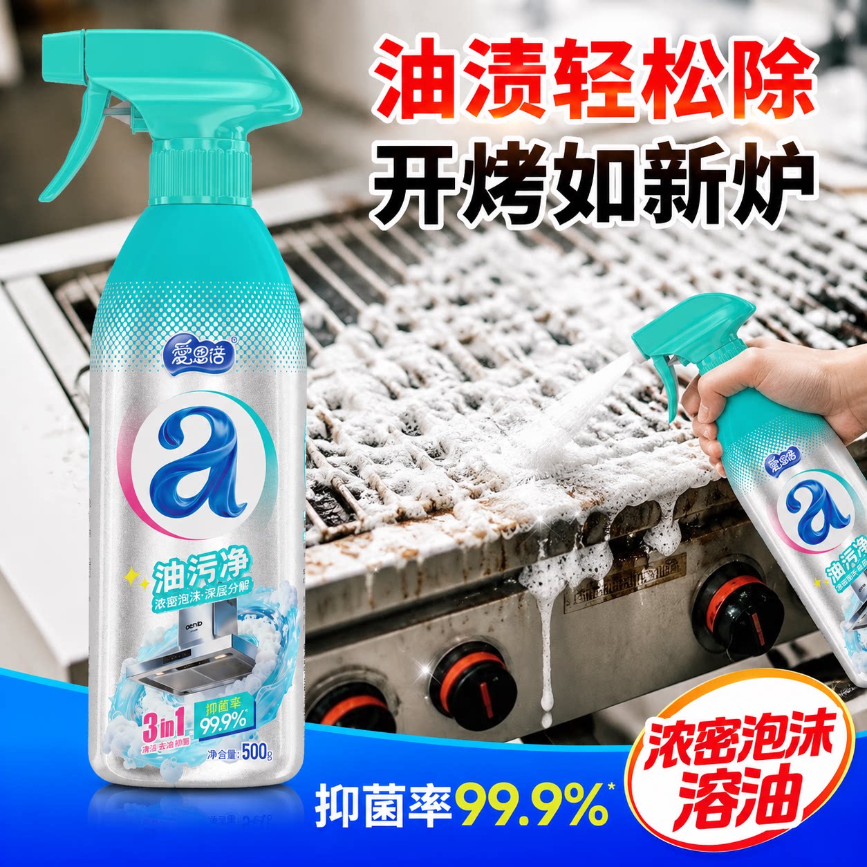 油烟机清洗剂烤炉强力去油污多功能泡沫清洁剂家用油污净除油神器