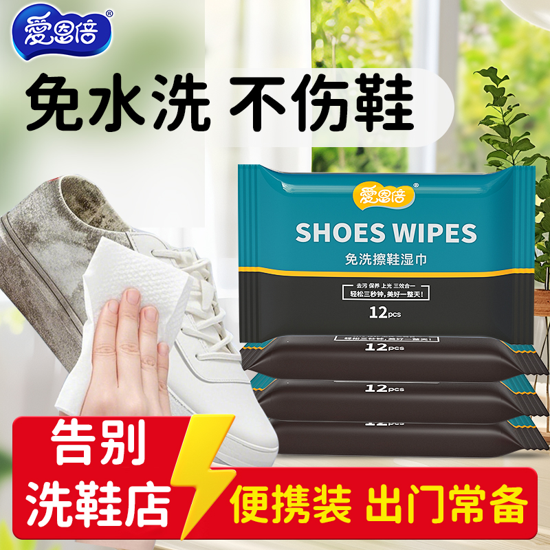 爱恩倍擦鞋湿巾12抽每包