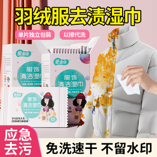 爱恩倍羽绒服免洗清洁湿巾强力去污衣物去渍专用干洗湿纸巾便携装
