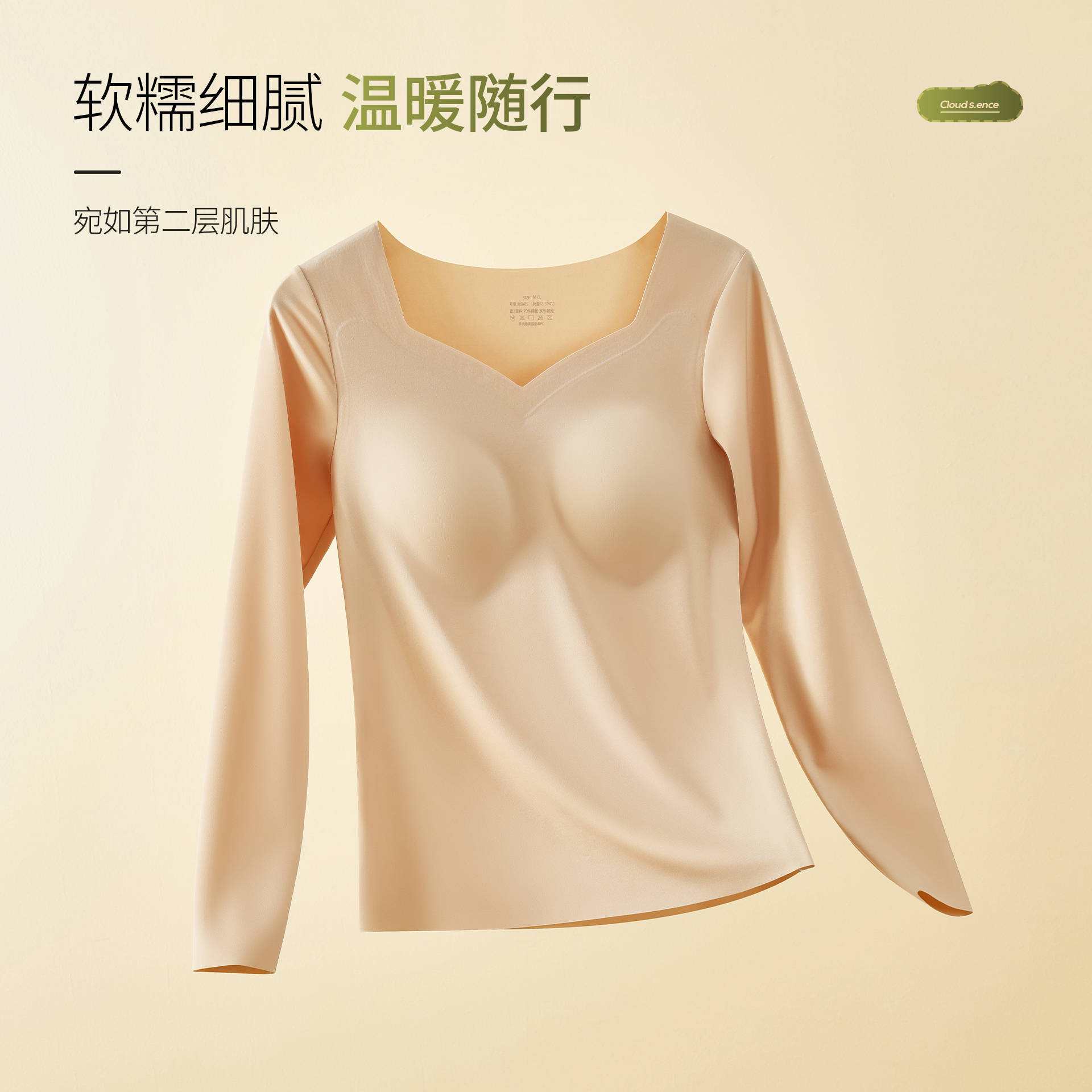 裸感无痕女蓄热保暖打底衣长袖轻薄柔软顺滑养护茶酚润肤肌底衣